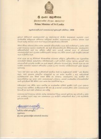Thai Pongal Day Message of Hon. Prime Minister of Sri Lanka