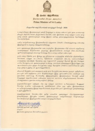 Thai Pongal Day Message of Hon. Prime Minister of Sri Lanka